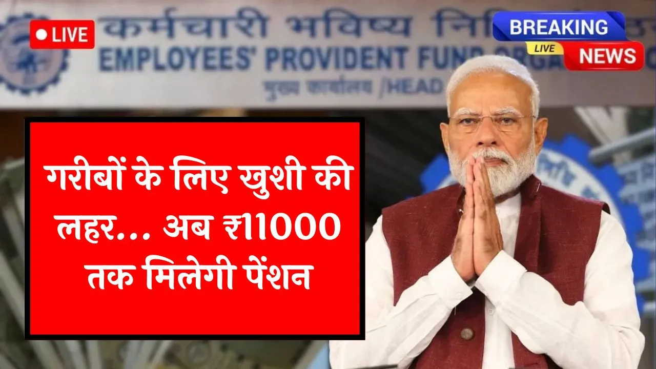 EPFO Pension Increase Update 2026