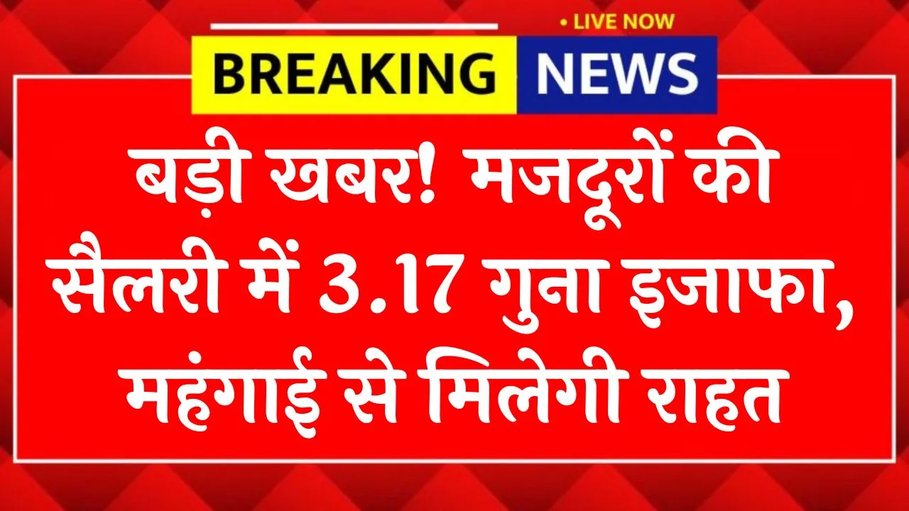 Labour Wages Increase