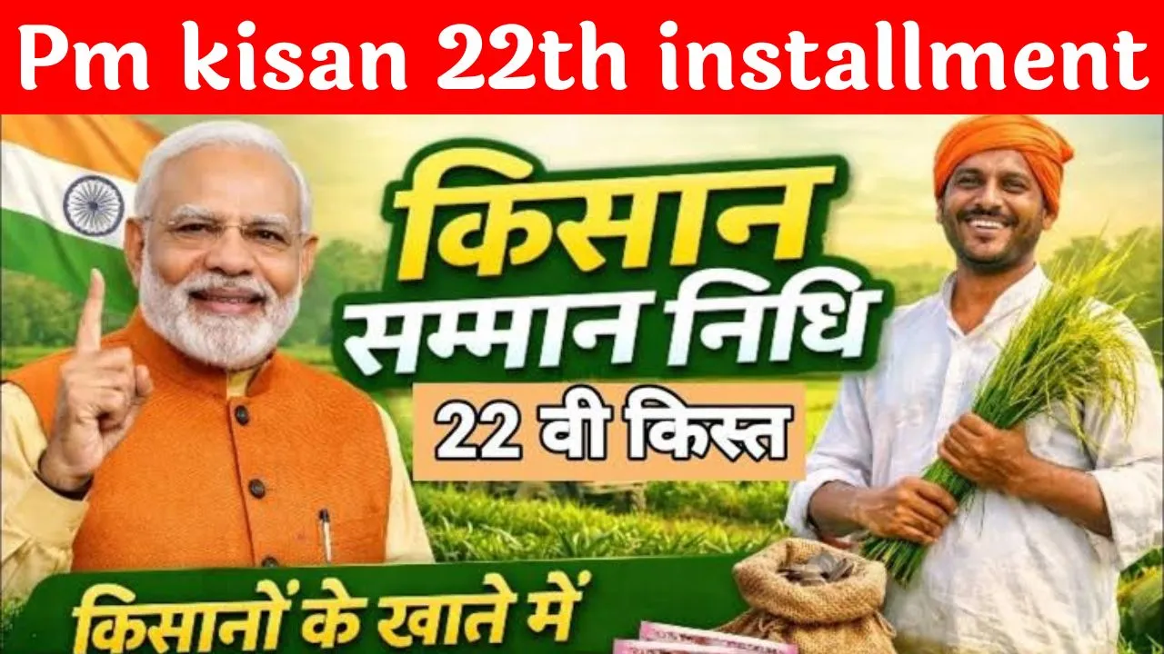 Pm kisan 22th installment