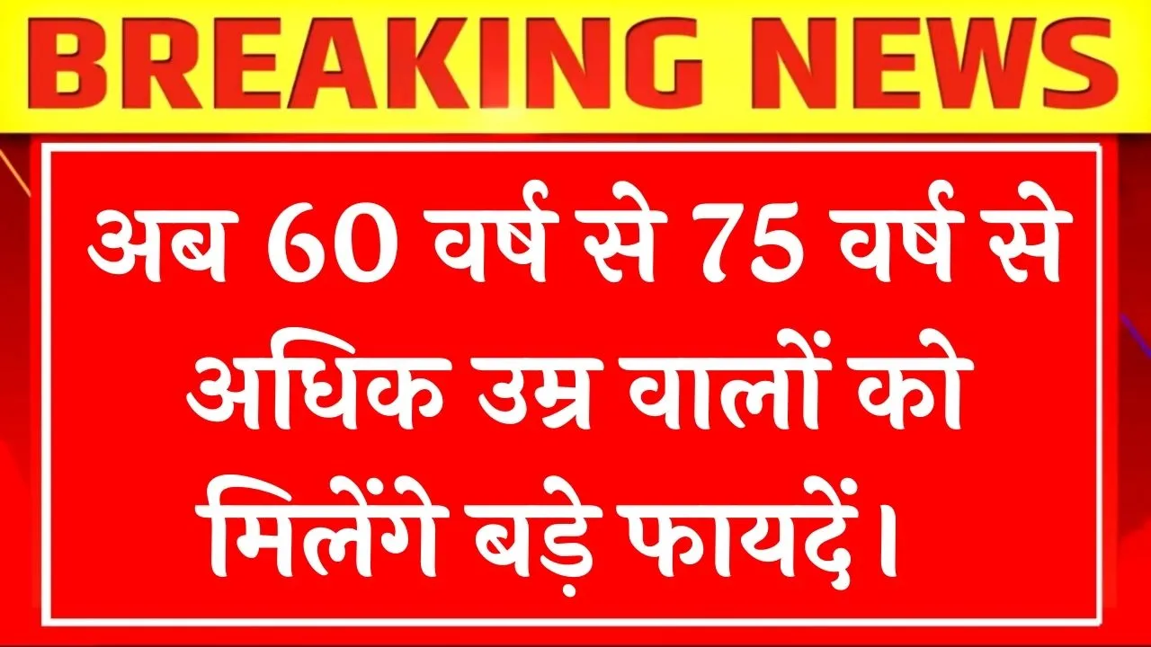 Senior Citizen New Update 2026